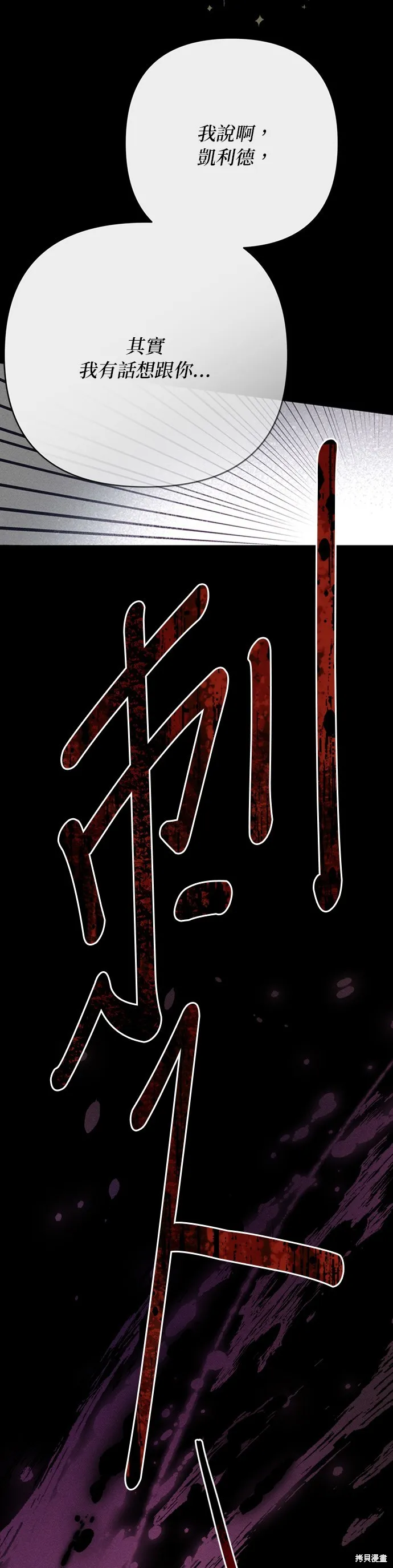 騎士如何過著淑女的生活,第156话,第39张