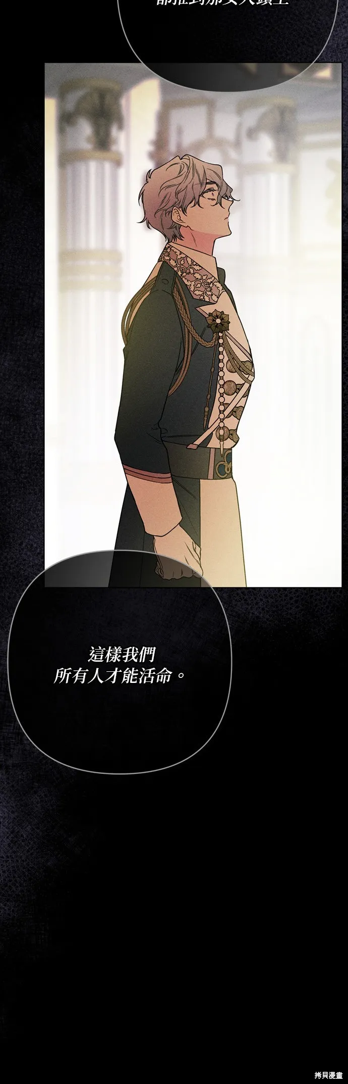 騎士如何過著淑女的生活,第156话,第4张