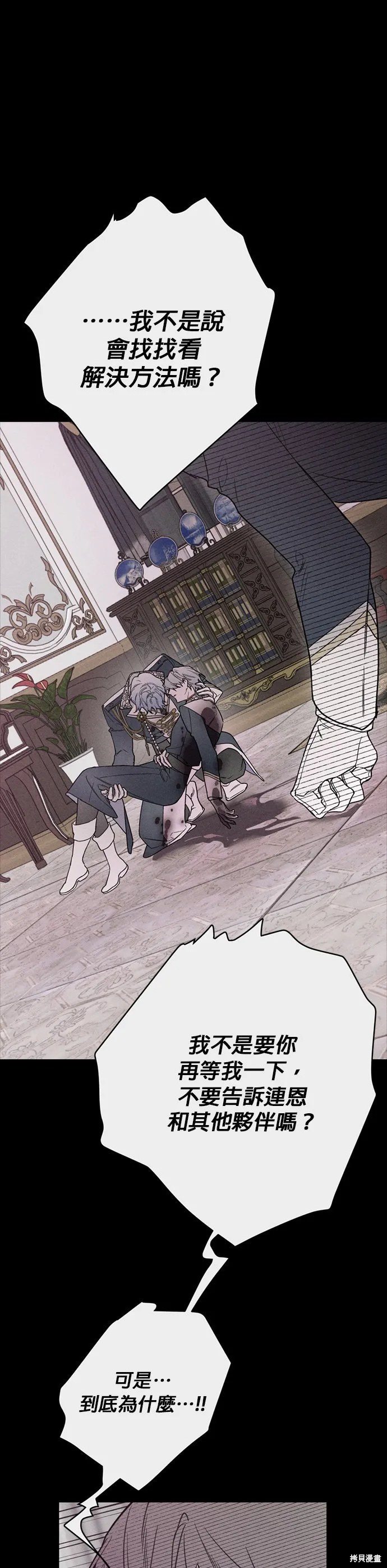 騎士如何過著淑女的生活,第156话,第41张
