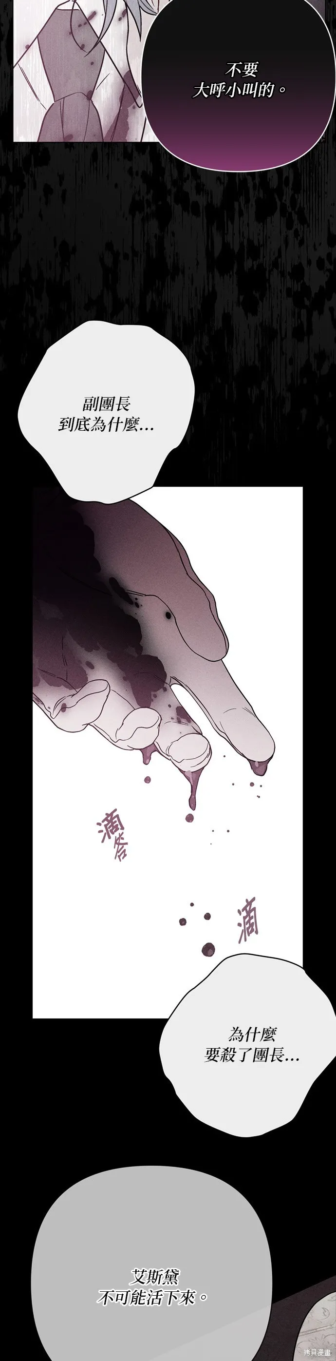 騎士如何過著淑女的生活,第156话,第43张