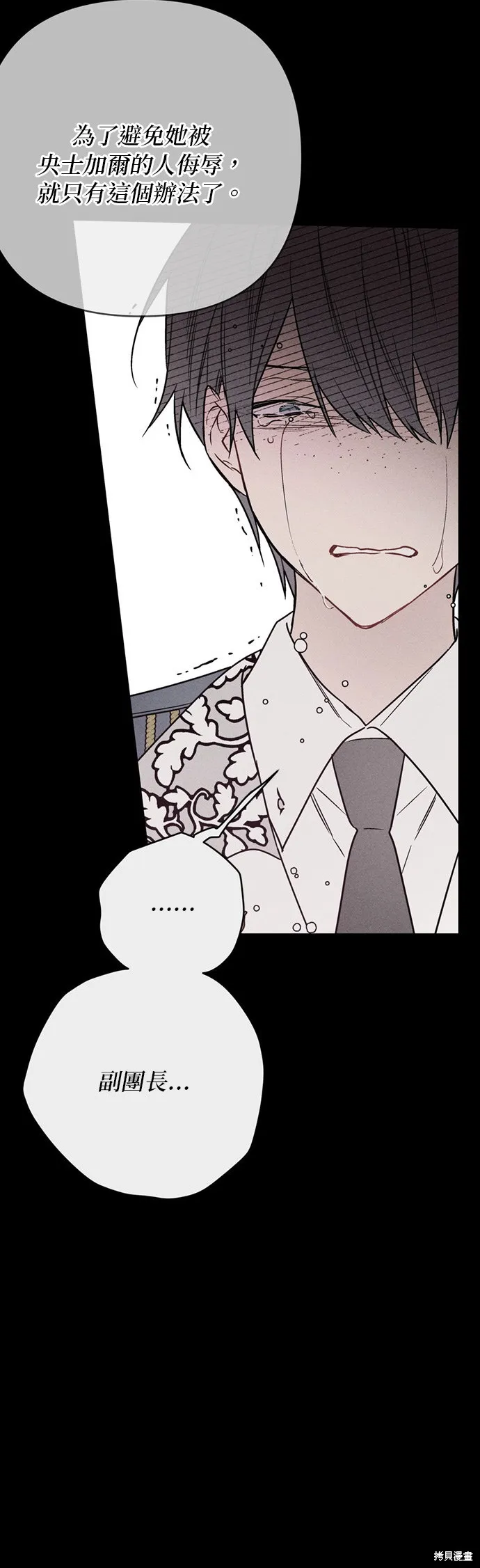 騎士如何過著淑女的生活,第156话,第45张