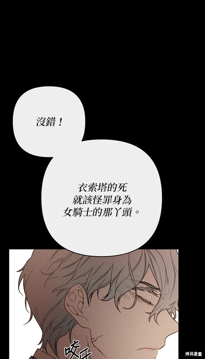 騎士如何過著淑女的生活,第156话,第5张