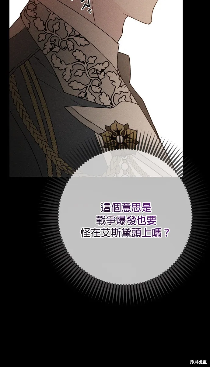 騎士如何過著淑女的生活,第156话,第6张