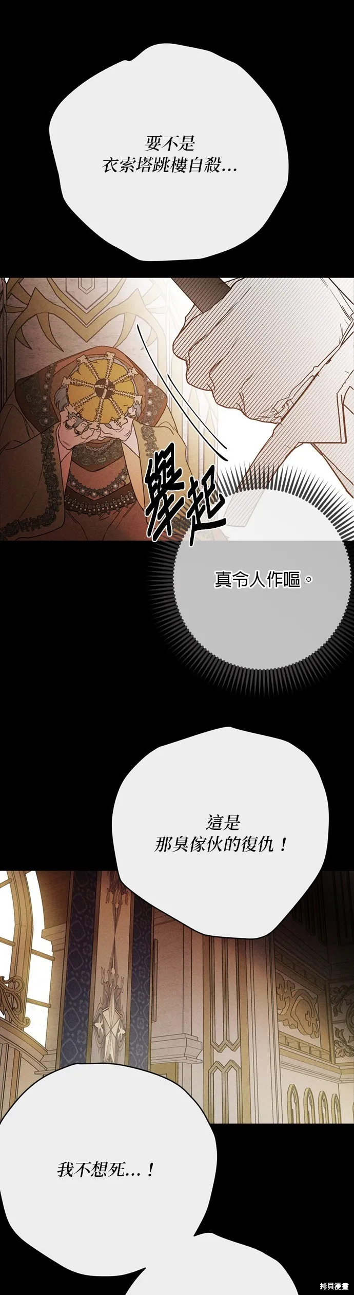 騎士如何過著淑女的生活,第156话,第7张