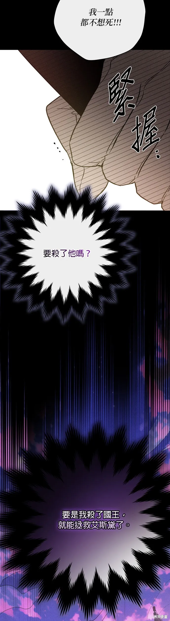 騎士如何過著淑女的生活,第156话,第8张