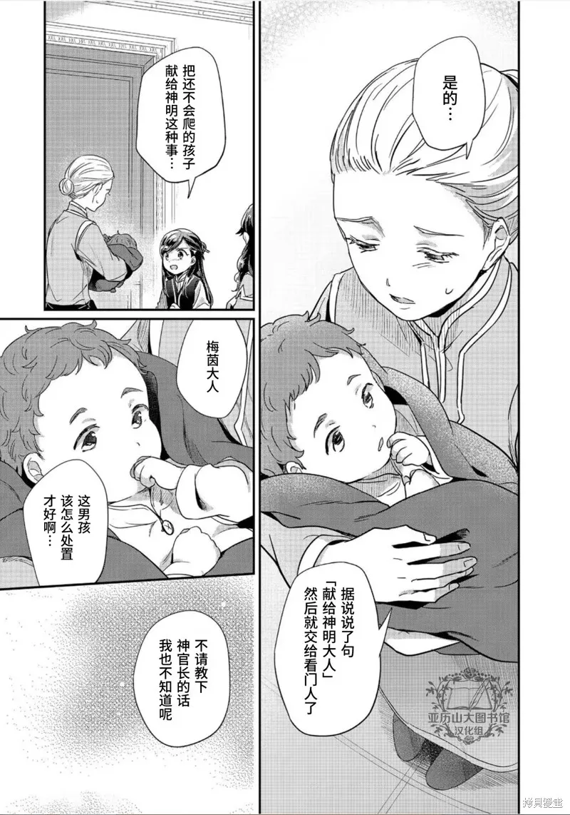 爱书的下克上 第二部,第52话,第10张