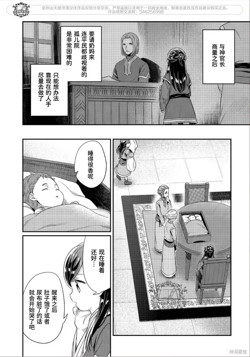 爱书的下克上 第二部,第52话,第11张