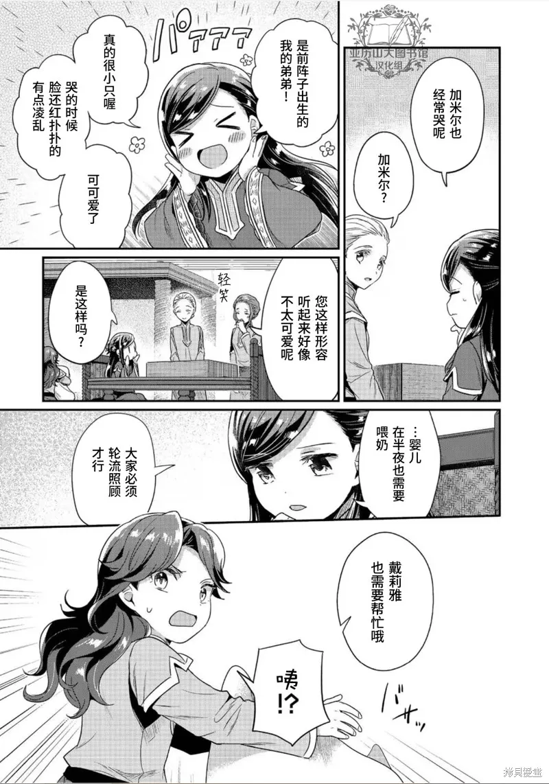 爱书的下克上 第二部,第52话,第12张