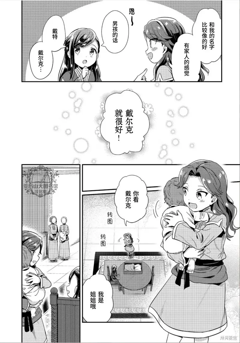 爱书的下克上 第二部,第52话,第17张
