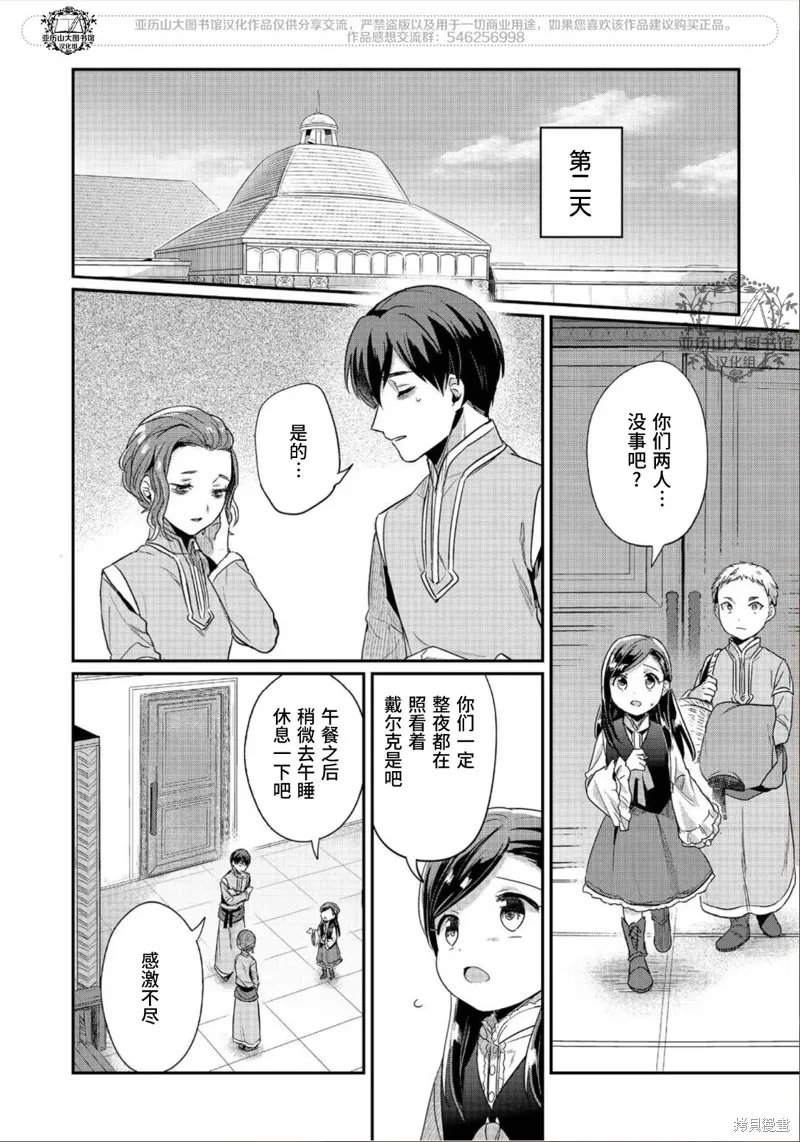 爱书的下克上 第二部,第52话,第19张