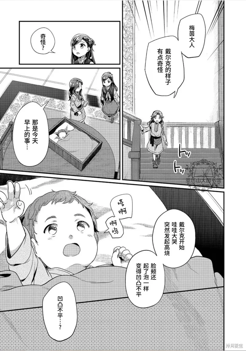 爱书的下克上 第二部,第52话,第20张