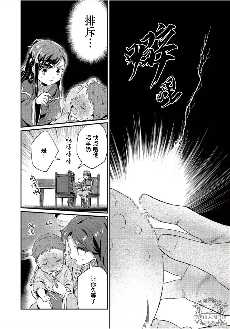 爱书的下克上 第二部,第52话,第23张