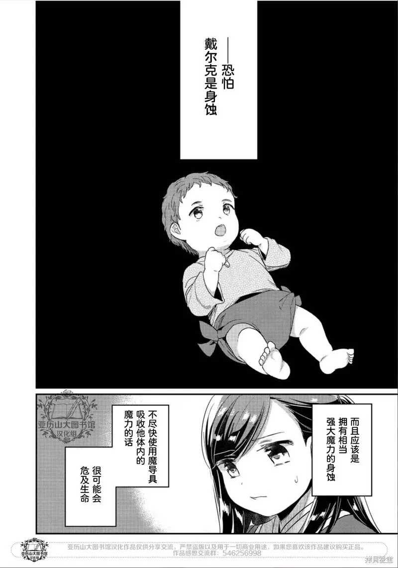 爱书的下克上 第二部,第52话,第25张