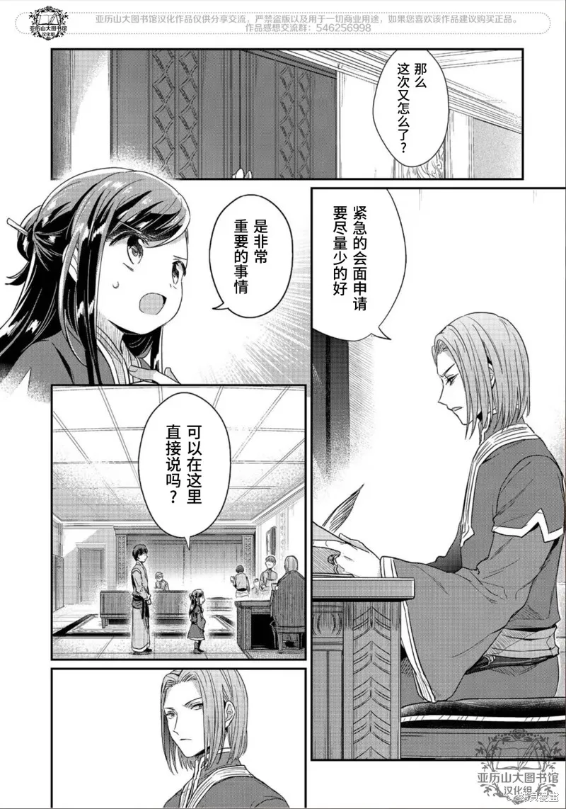 爱书的下克上 第二部,第52话,第27张