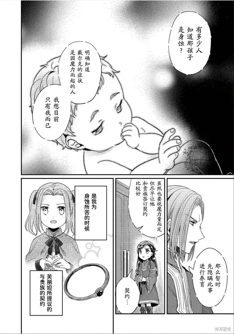 爱书的下克上 第二部,第52话,第29张