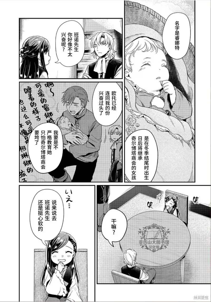 爱书的下克上 第二部,第52话,第3张