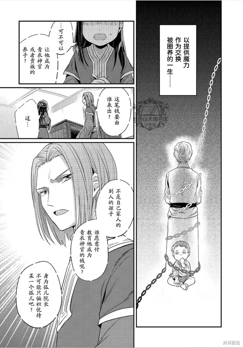 爱书的下克上 第二部,第52话,第30张
