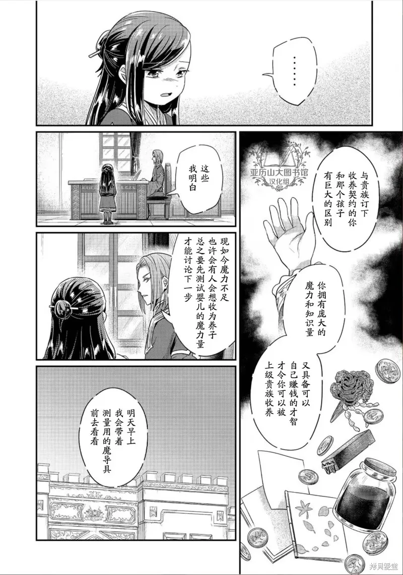 爱书的下克上 第二部,第52话,第31张