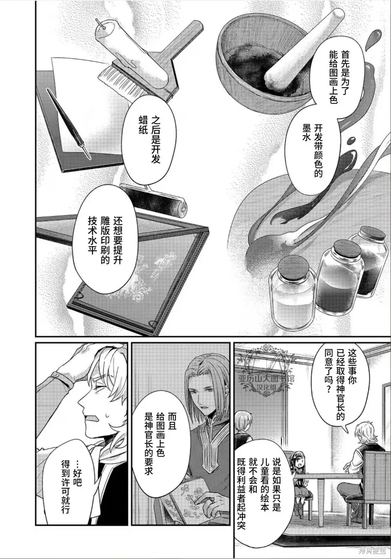 爱书的下克上 第二部,第52话,第5张