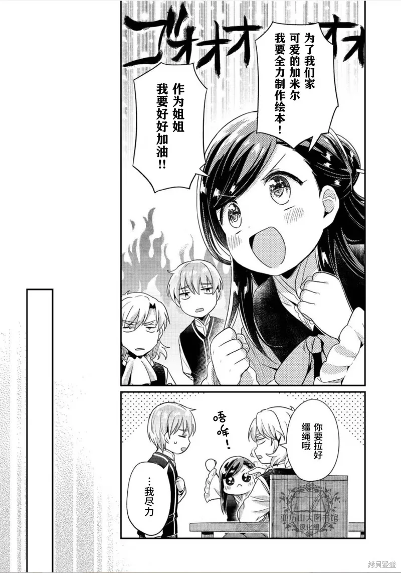 爱书的下克上 第二部,第52话,第6张