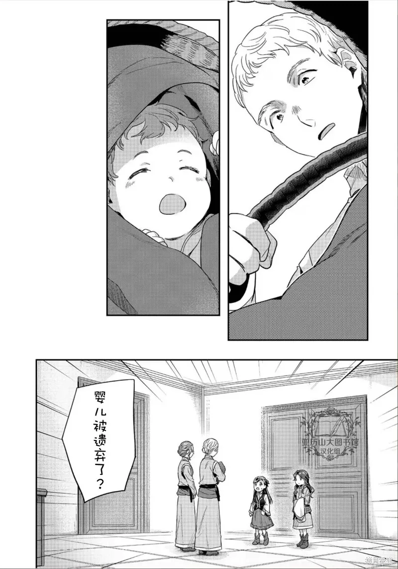 爱书的下克上 第二部,第52话,第9张