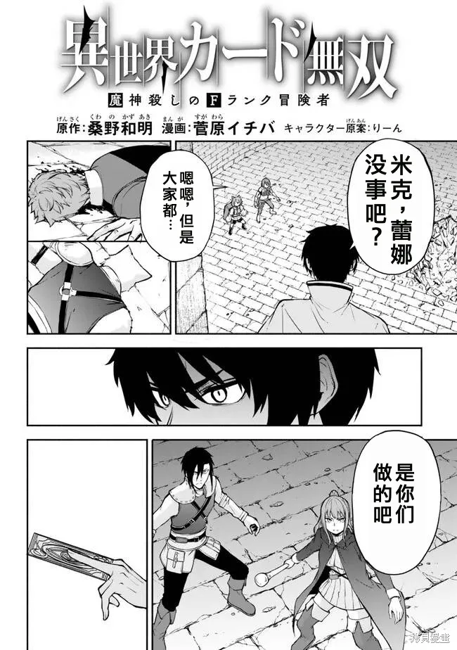 異世界卡牌無雙,第34话机翻,第2张