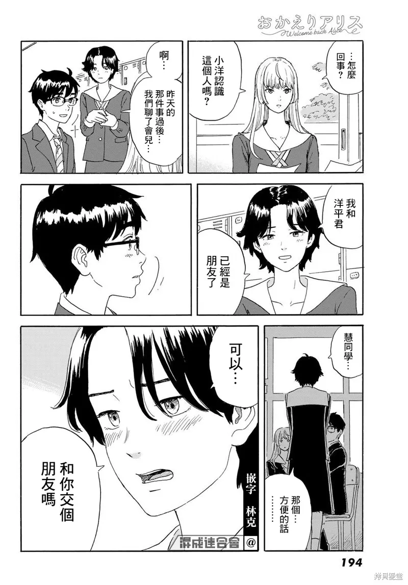 欢迎回来爱丽丝,第21话,第10张