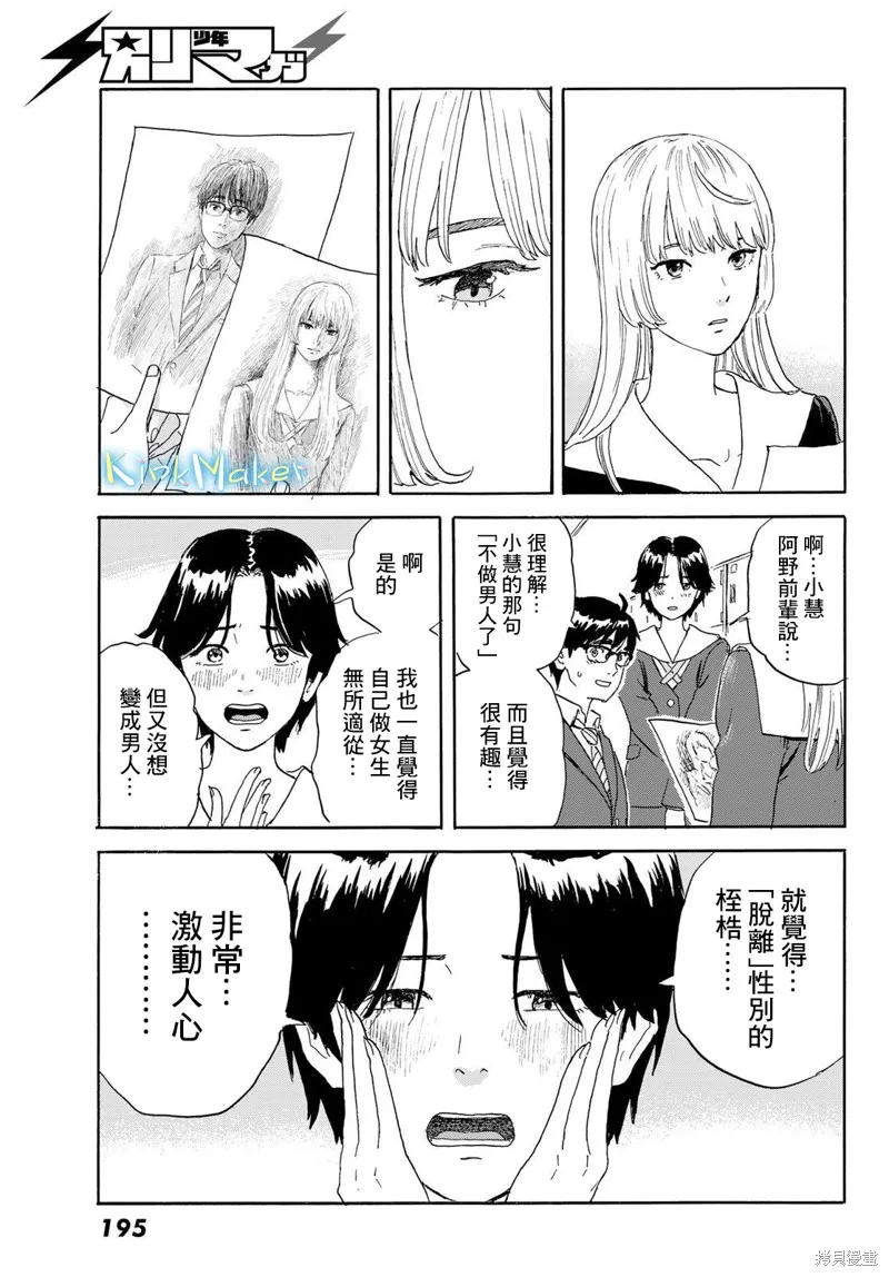 欢迎回来爱丽丝,第21话,第11张