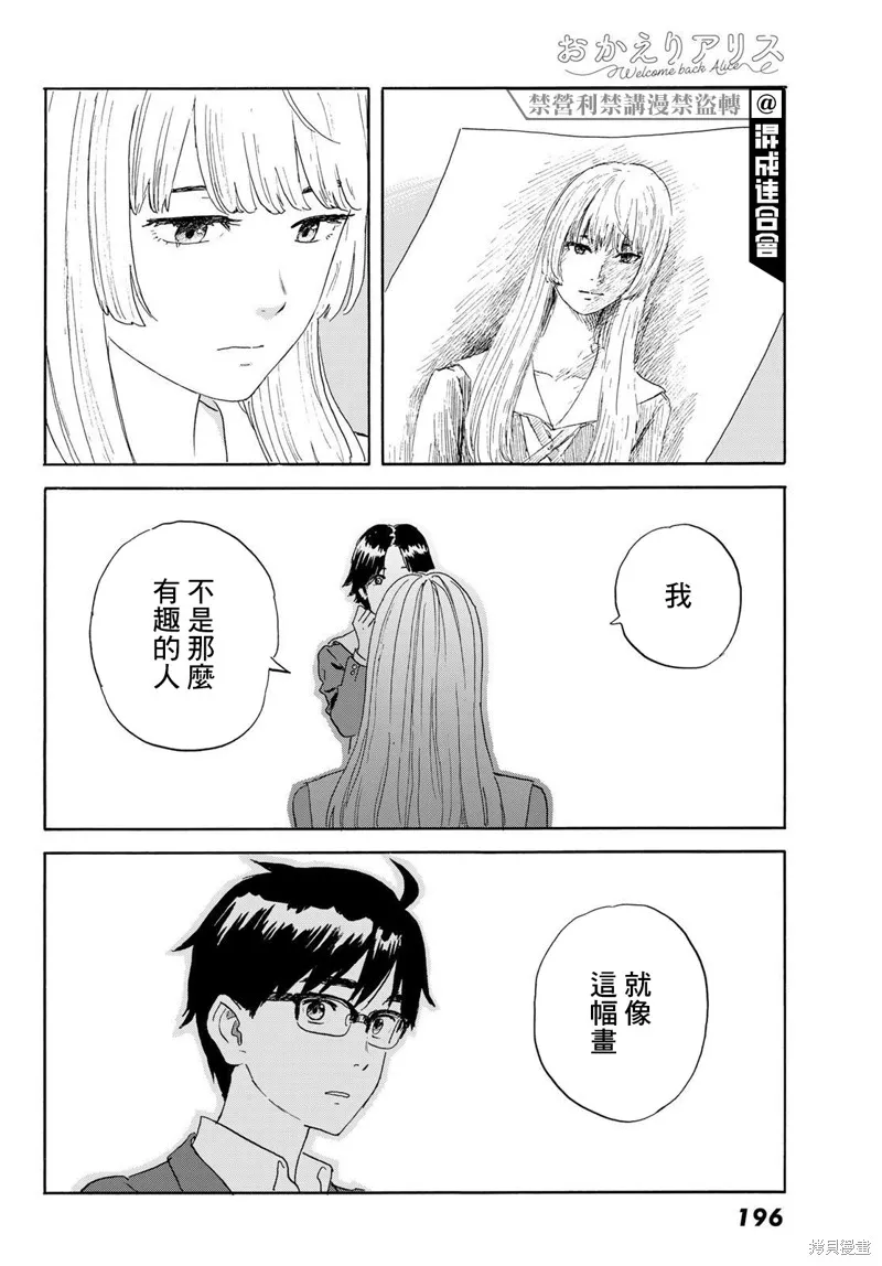 欢迎回来爱丽丝,第21话,第12张