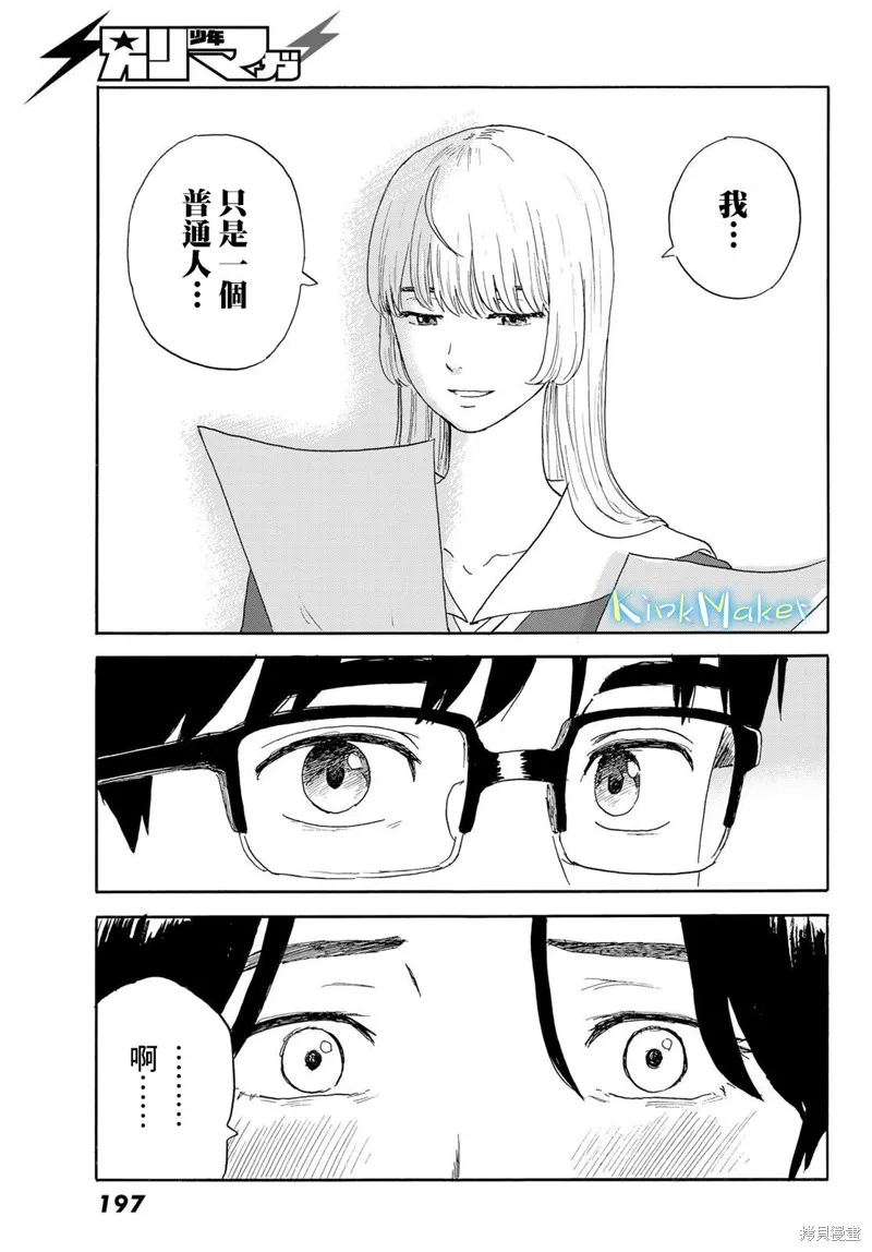 欢迎回来爱丽丝,第21话,第13张
