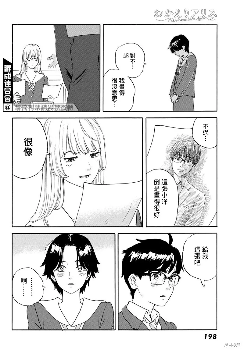 欢迎回来爱丽丝,第21话,第14张