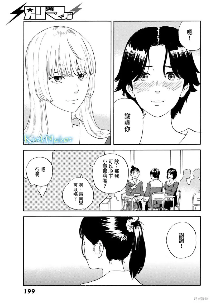 欢迎回来爱丽丝,第21话,第15张