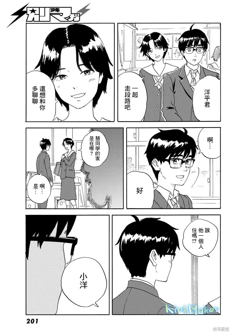 欢迎回来爱丽丝,第21话,第17张
