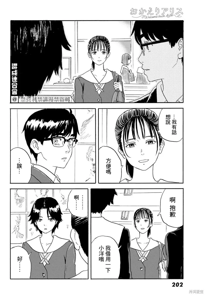 欢迎回来爱丽丝,第21话,第18张