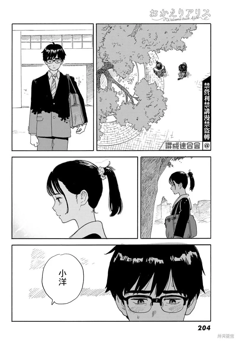 欢迎回来爱丽丝,第21话,第20张