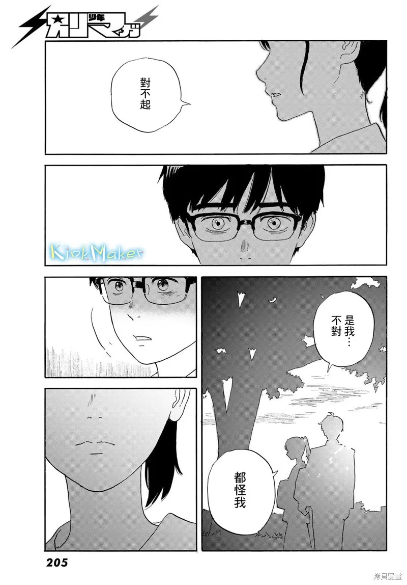 欢迎回来爱丽丝,第21话,第21张