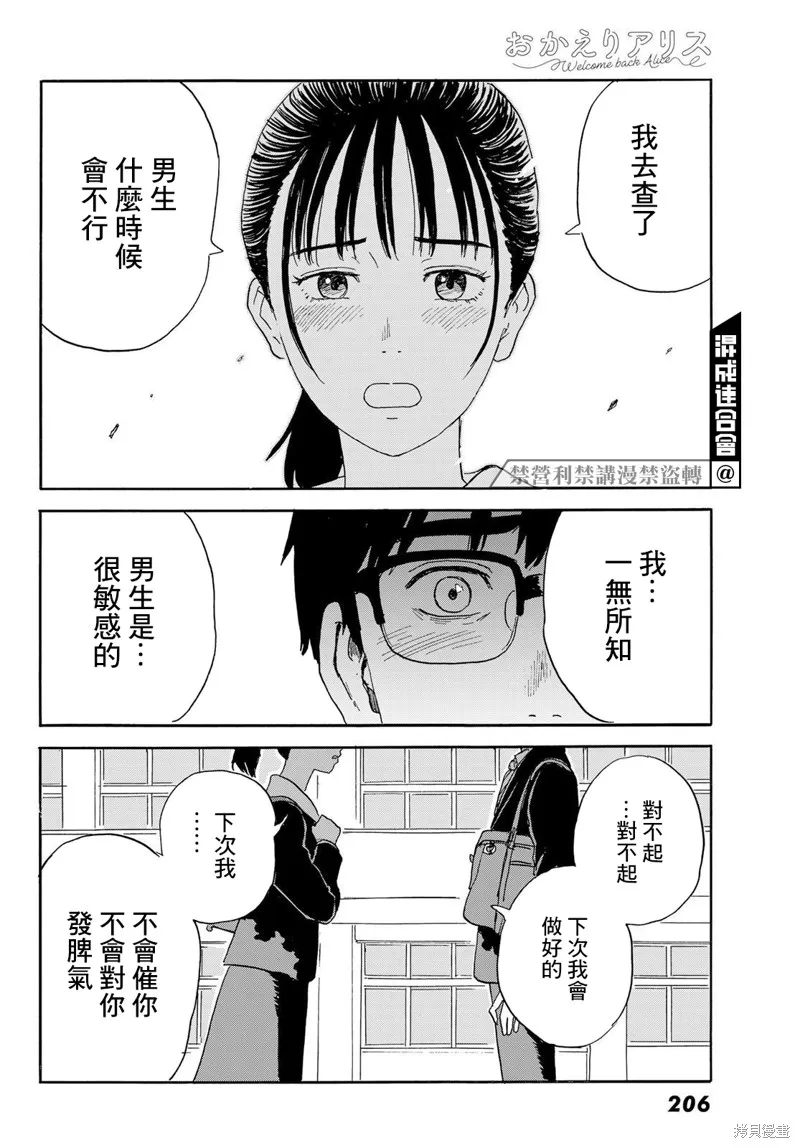 欢迎回来爱丽丝,第21话,第22张