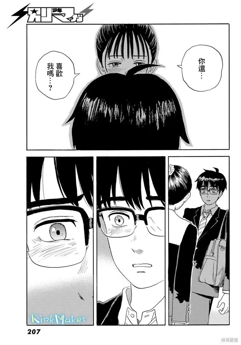欢迎回来爱丽丝,第21话,第23张
