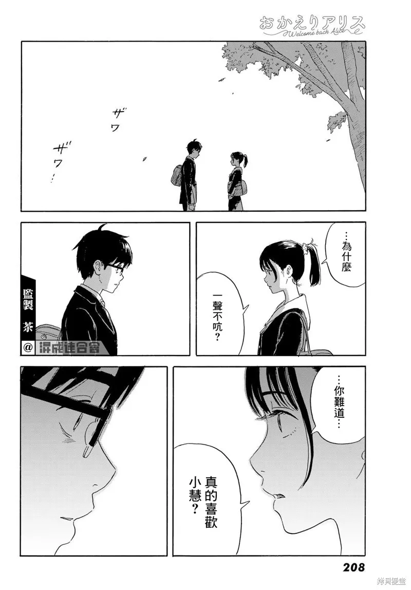 欢迎回来爱丽丝,第21话,第24张