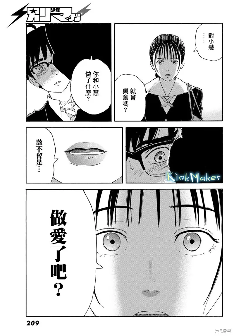 欢迎回来爱丽丝,第21话,第25张