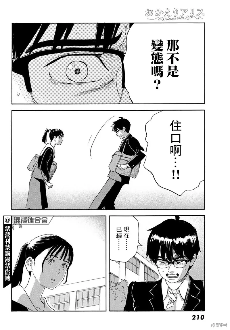 欢迎回来爱丽丝,第21话,第26张