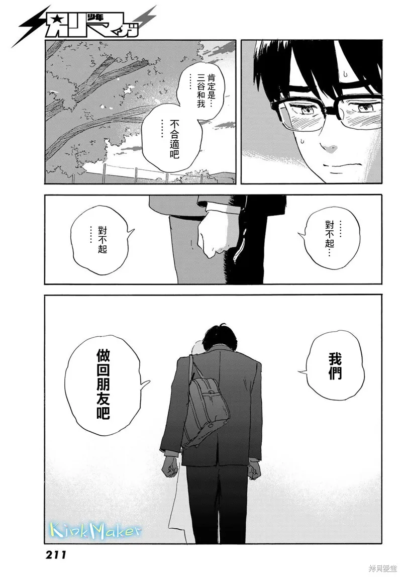 欢迎回来爱丽丝,第21话,第27张