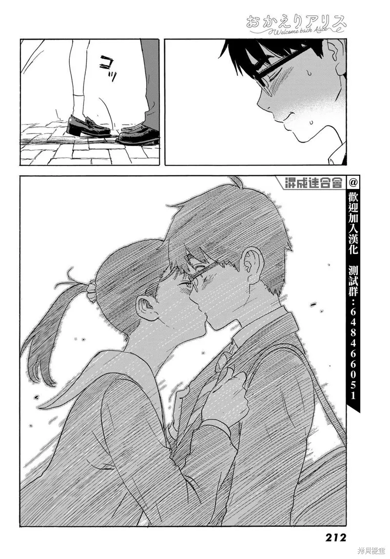 欢迎回来爱丽丝,第21话,第28张