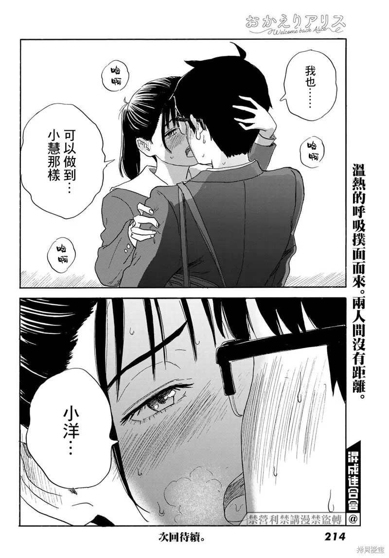 欢迎回来爱丽丝,第21话,第30张
