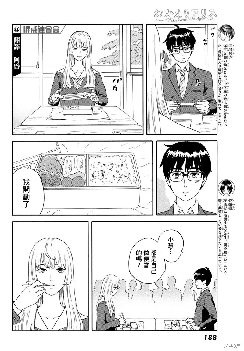 欢迎回来爱丽丝,第21话,第4张
