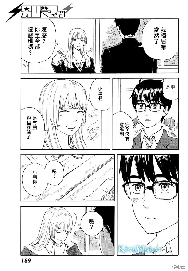 欢迎回来爱丽丝,第21话,第5张
