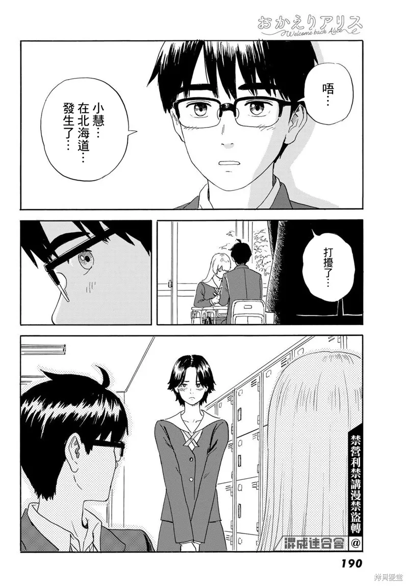 欢迎回来爱丽丝,第21话,第6张