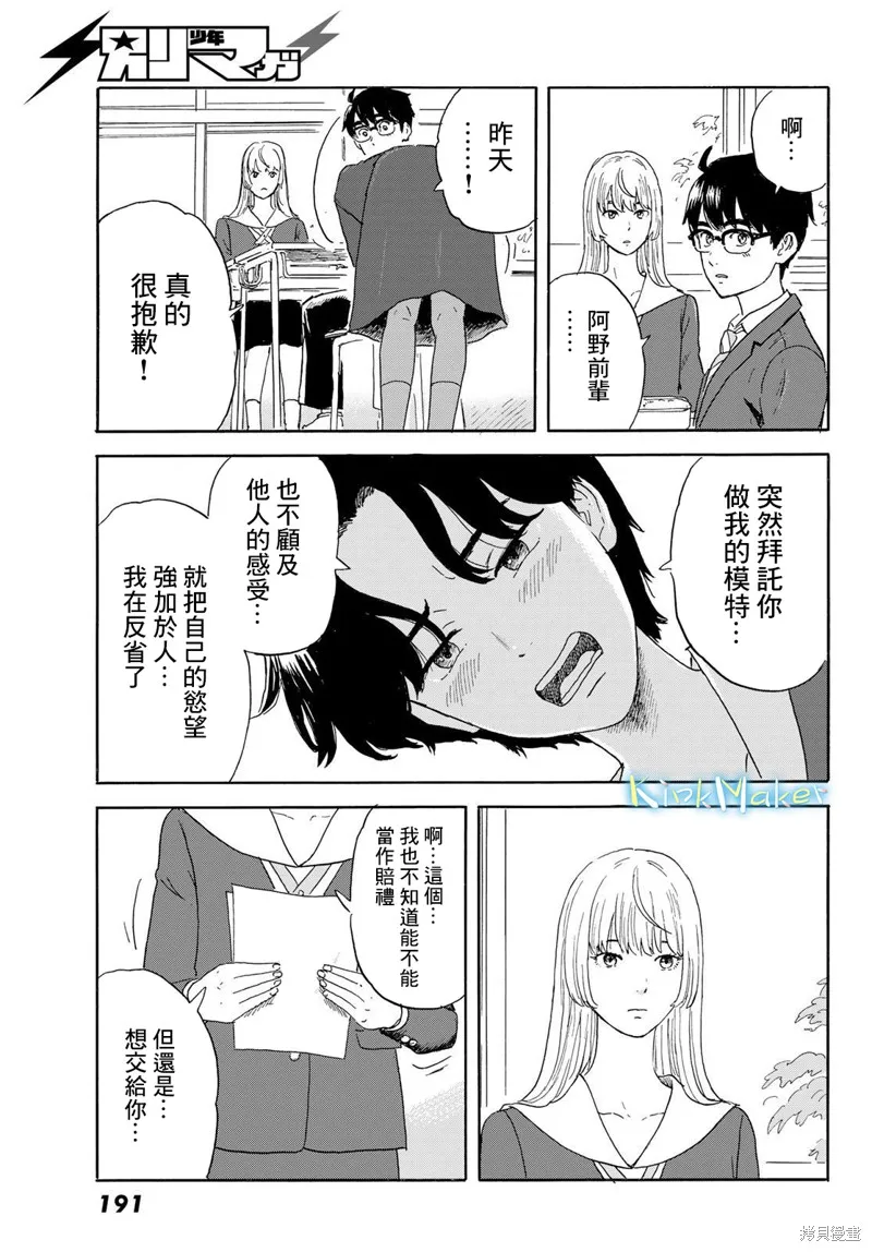 欢迎回来爱丽丝,第21话,第7张