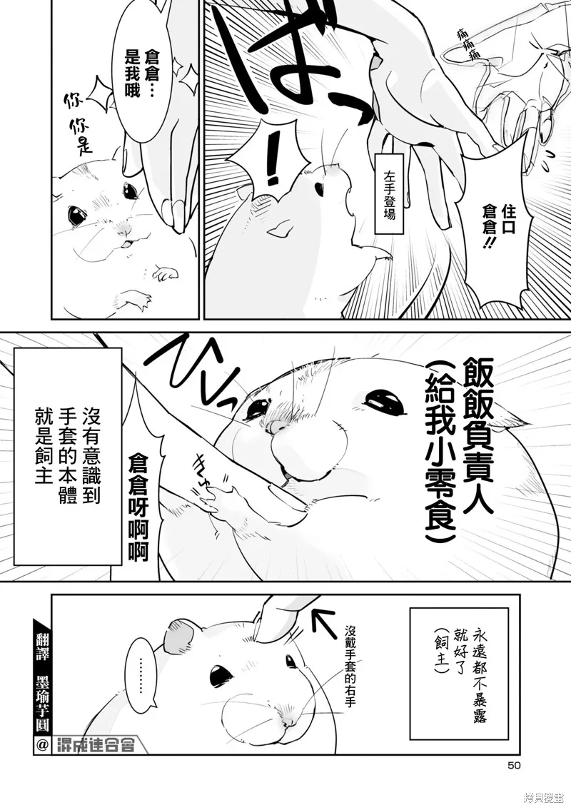 萌鼠倉倉,第06話,第2张