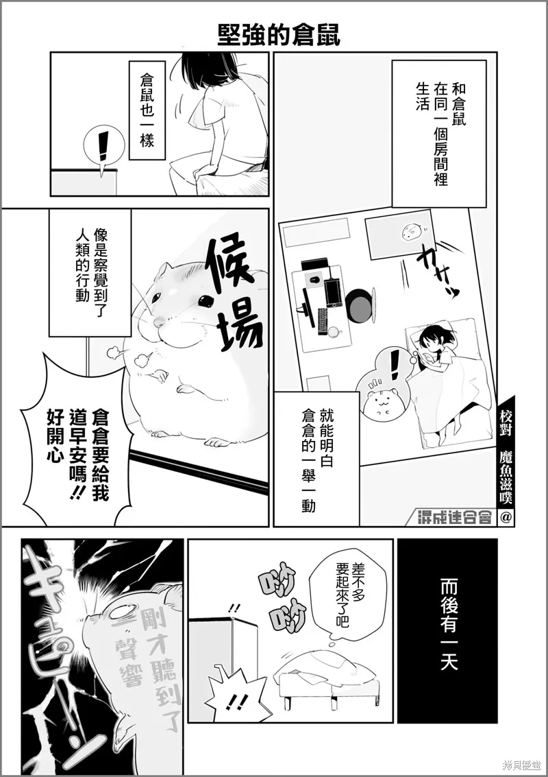 萌鼠倉倉,第06話,第5张